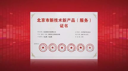 洛娃东方香韵洗衣液再获北京市新技术新产品（服务）认证，彰显北京新科技力量