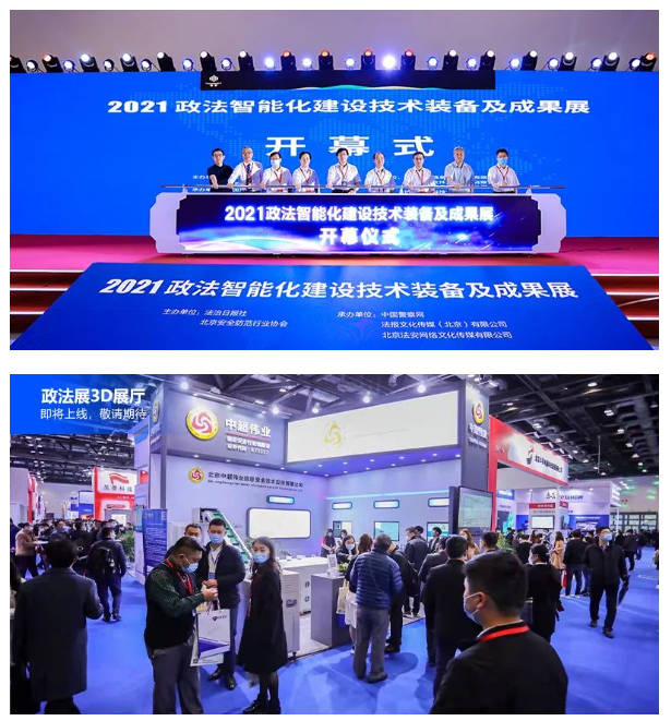 2022政法智能化建设技术装备及成果展,天波邀您观展!
